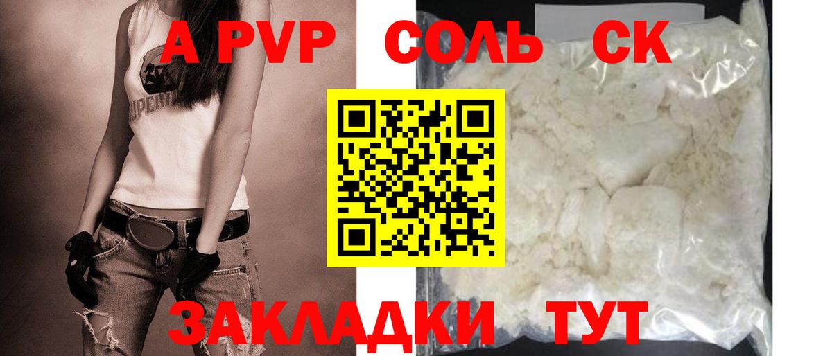 Alpha PVP кристаллы Черногорск