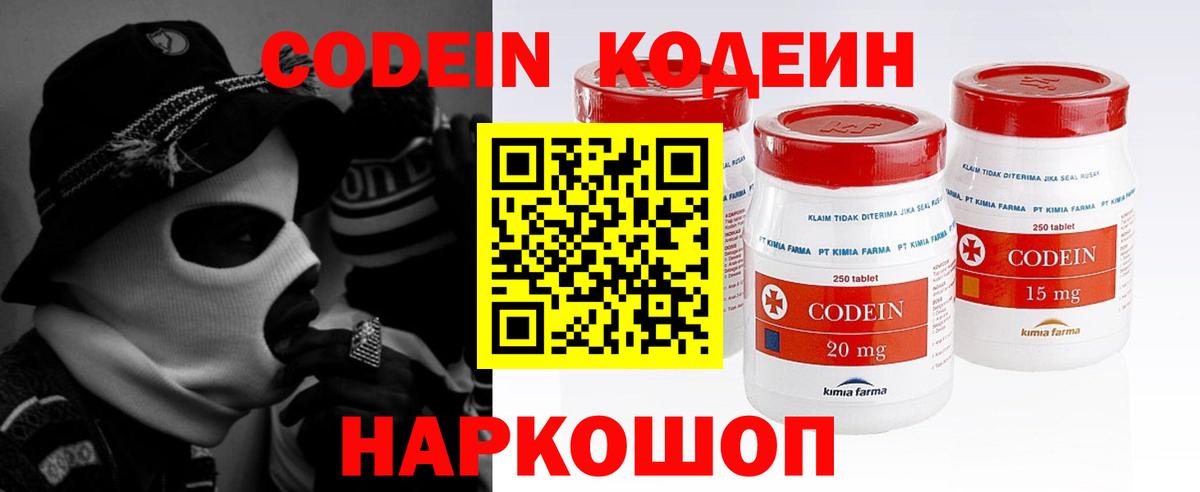 Кодеиновый сироп Lean напиток Lean (лин)  Кодеиновый сироп Lean Purple Drank  Черногорск  Вход с VPN 