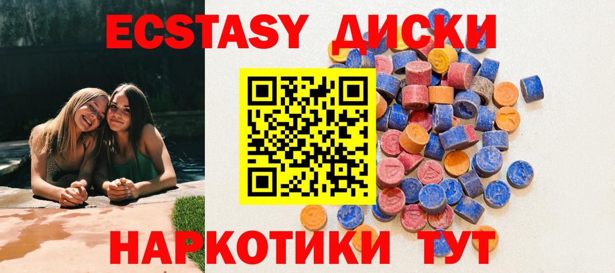 Экстази диски Черногорск