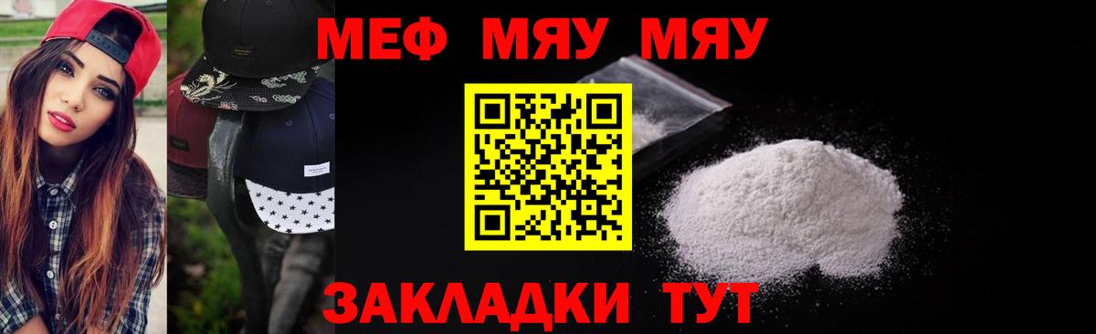 Меф мяу мяу  Черногорск