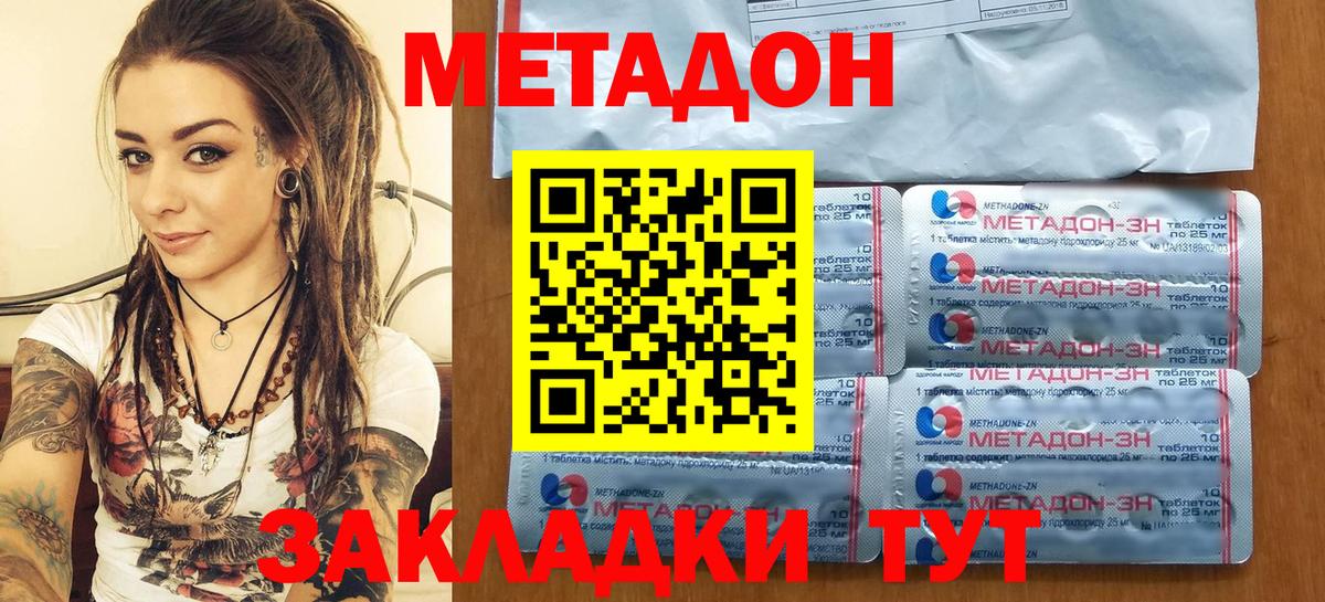 МЕТАДОН кристалл Черногорск