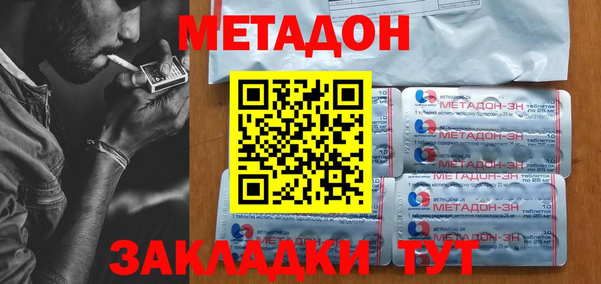 Черногорск  Метадон белоснежный  Вход с VPN  МЕТАДОН кристалл 