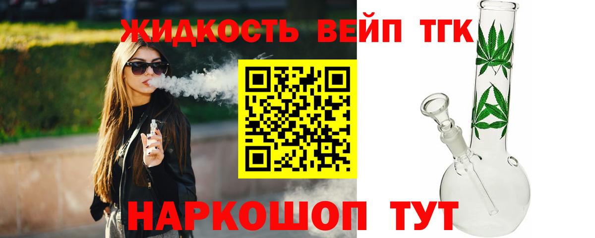 ТГК вейп с тгк Черногорск